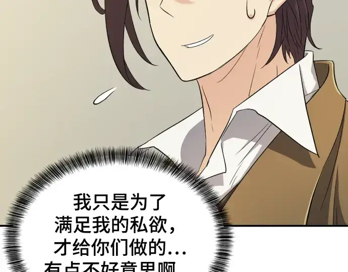 漫画《史诗级领地设计师》第9话第98张图