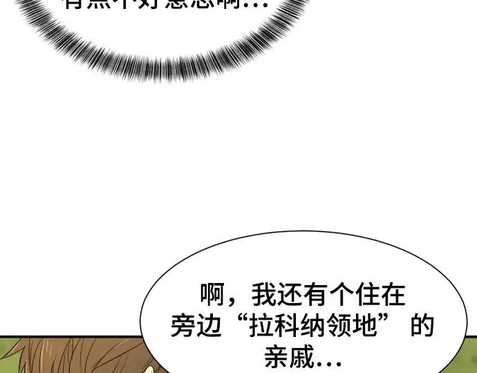 漫画《史诗级领地设计师》第9话第99张图