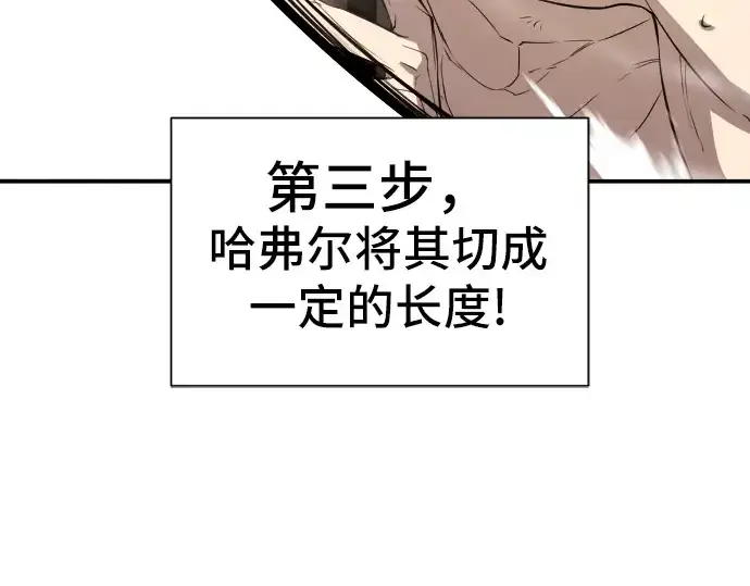漫画《史诗级领地设计师》第10话第105张图