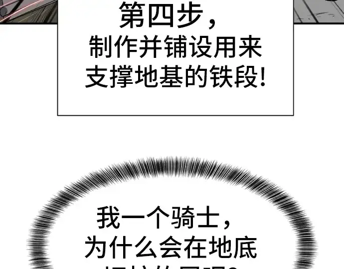 漫画《史诗级领地设计师》第10话第108张图