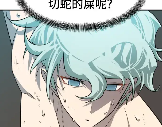 漫画《史诗级领地设计师》第10话第109张图