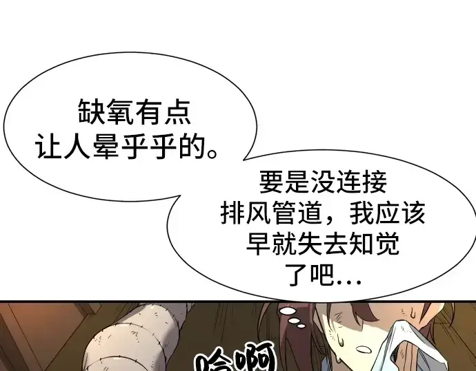 漫画《史诗级领地设计师》第10话第116张图