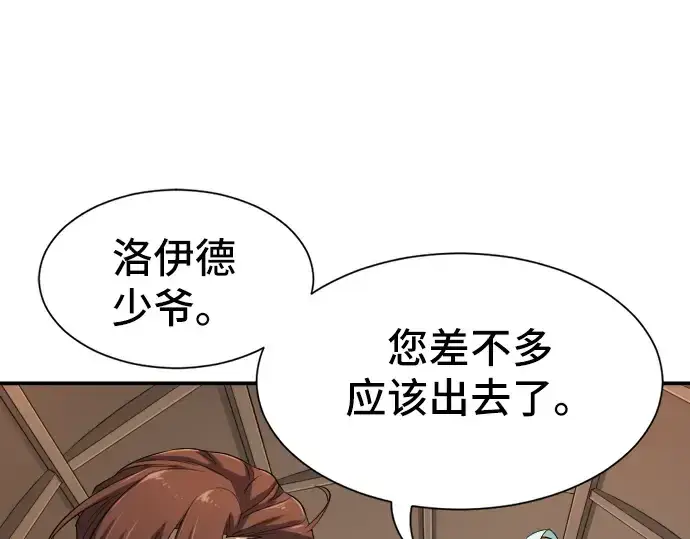 漫画《史诗级领地设计师》第10话第118张图