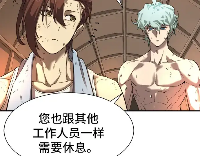 漫画《史诗级领地设计师》第10话第119张图