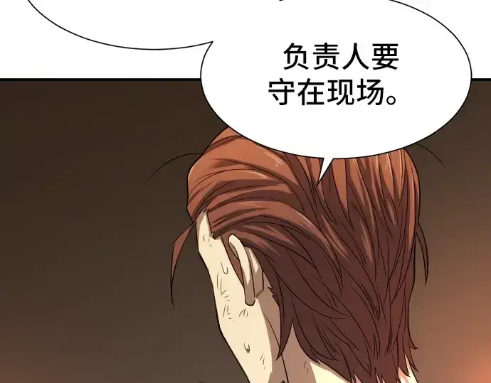 漫画《史诗级领地设计师》第10话第121张图