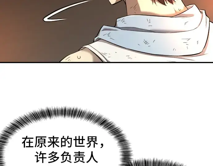 漫画《史诗级领地设计师》第10话第122张图