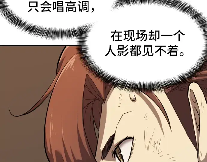 漫画《史诗级领地设计师》第10话第123张图