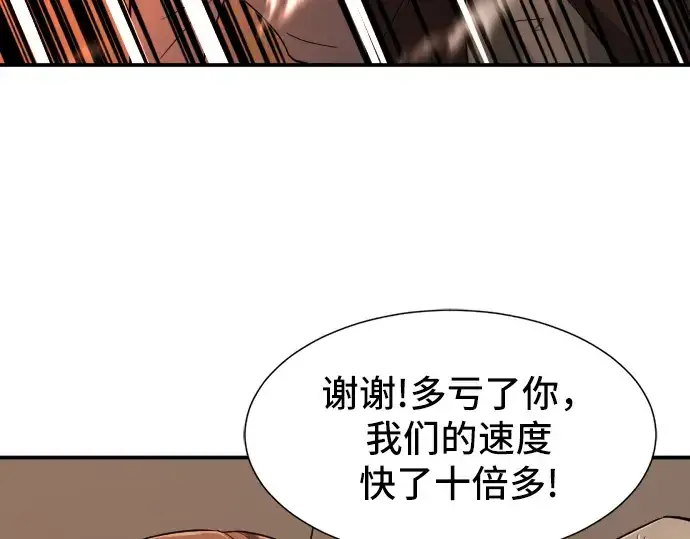 漫画《史诗级领地设计师》第10话第134张图