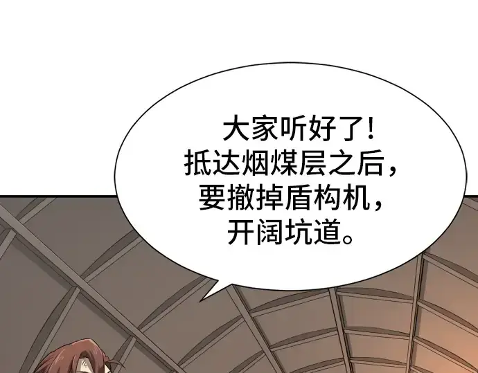 漫画《史诗级领地设计师》第10话第137张图