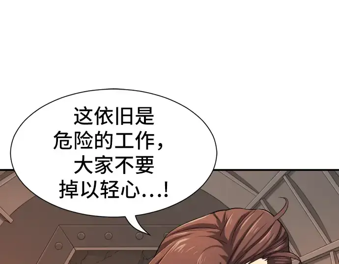 漫画《史诗级领地设计师》第10话第139张图