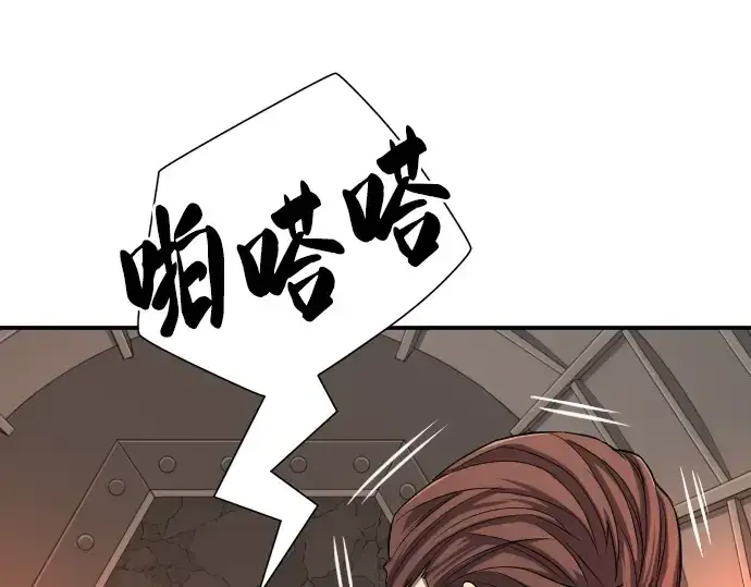 漫画《史诗级领地设计师》第10话第143张图