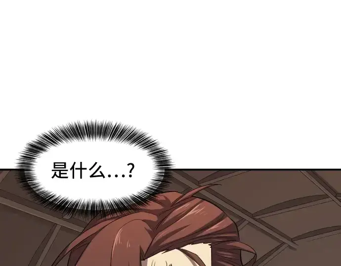 漫画《史诗级领地设计师》第10话第145张图