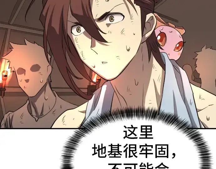 漫画《史诗级领地设计师》第10话第146张图
