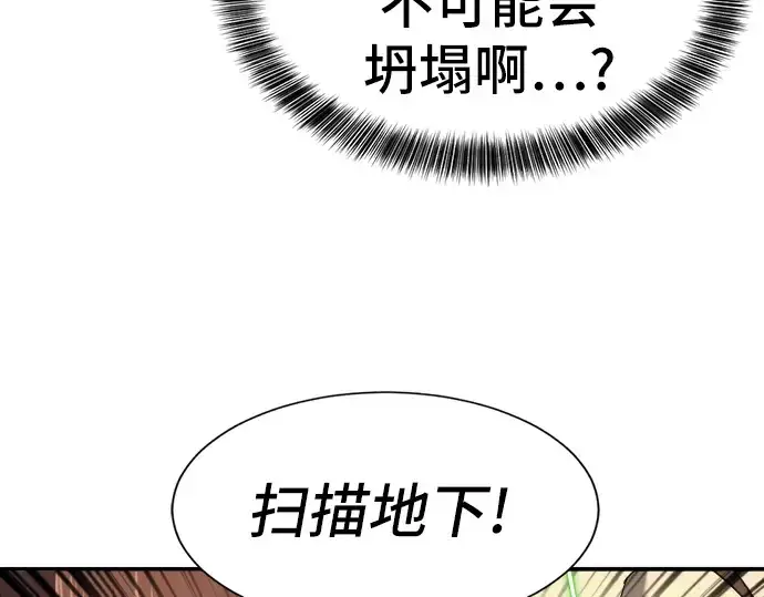 漫画《史诗级领地设计师》第10话第147张图