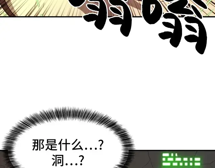 漫画《史诗级领地设计师》第10话第149张图