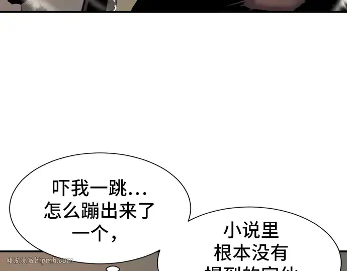 漫画《史诗级领地设计师》第10话第176张图