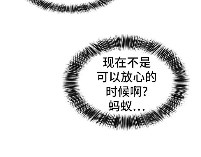 漫画《史诗级领地设计师》第10话第179张图