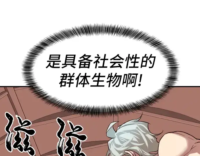 漫画《史诗级领地设计师》第10话第180张图