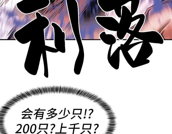 漫画《史诗级领地设计师》第10话第193张图