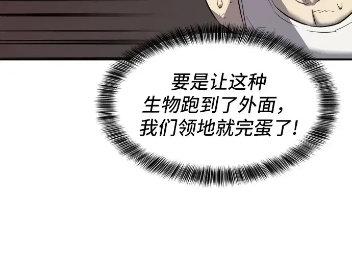 漫画《史诗级领地设计师》第10话第195张图