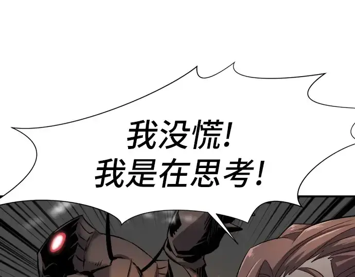 漫画《史诗级领地设计师》第10话第205张图