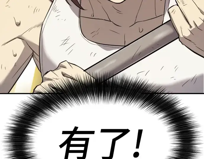 漫画《史诗级领地设计师》第10话第222张图