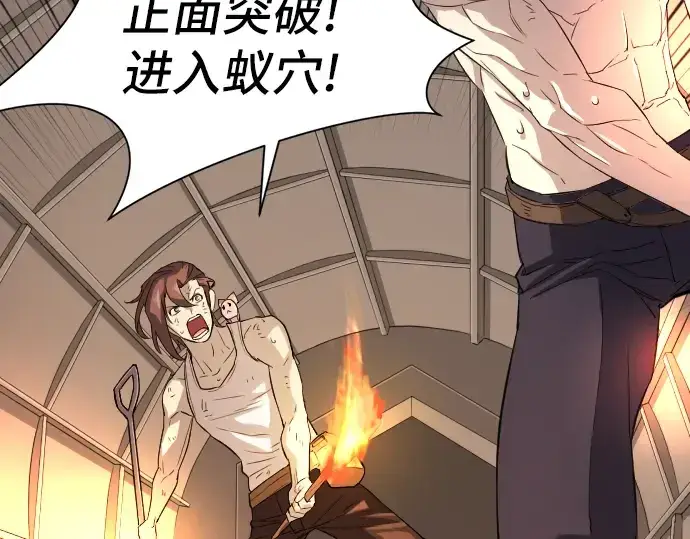 漫画《史诗级领地设计师》第10话第227张图