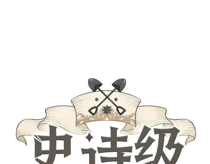 漫画《史诗级领地设计师》第10话第3张图