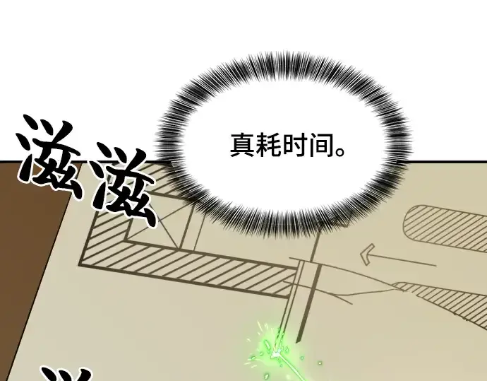 漫画《史诗级领地设计师》第10话第30张图