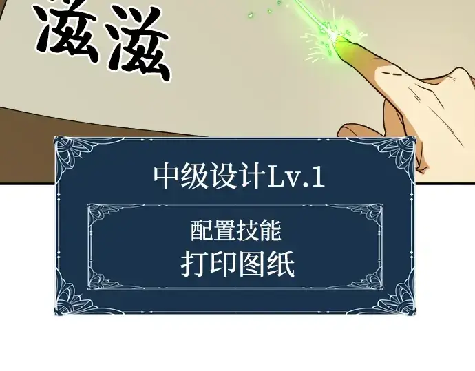 漫画《史诗级领地设计师》第10话第31张图
