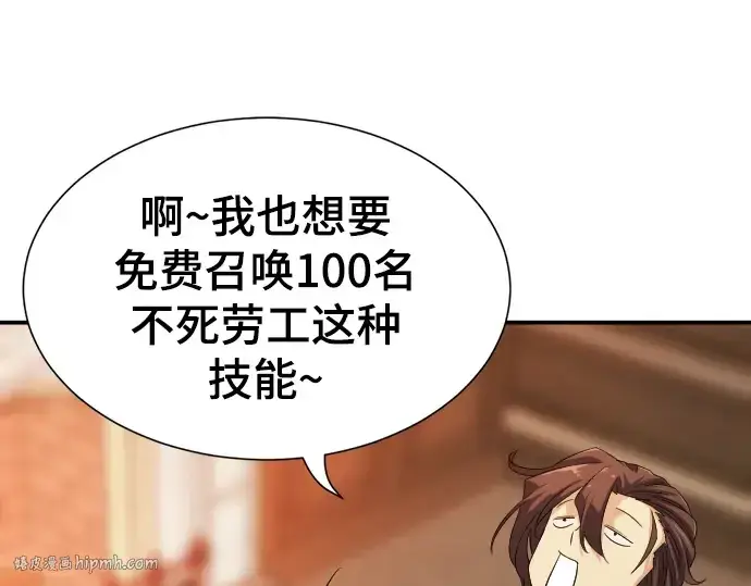 漫画《史诗级领地设计师》第10话第32张图