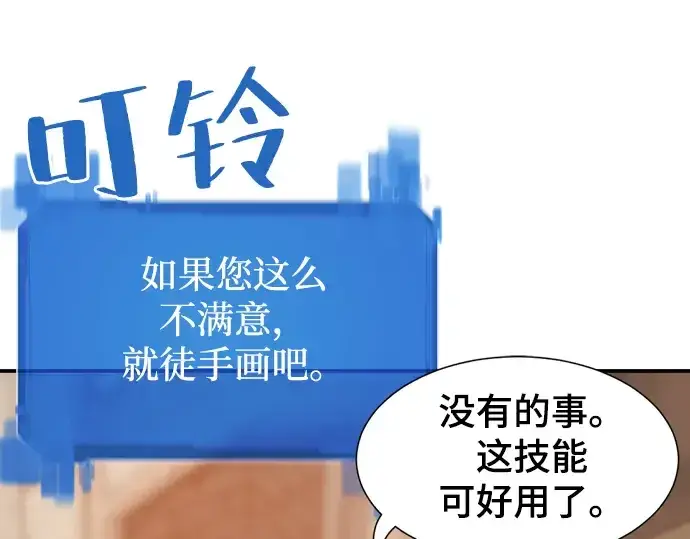 漫画《史诗级领地设计师》第10话第34张图