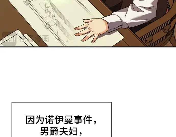 漫画《史诗级领地设计师》第10话第36张图