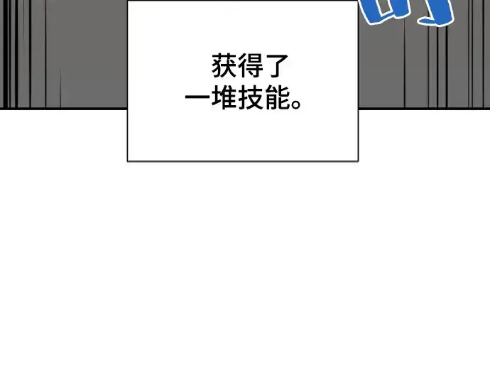 漫画《史诗级领地设计师》第10话第41张图