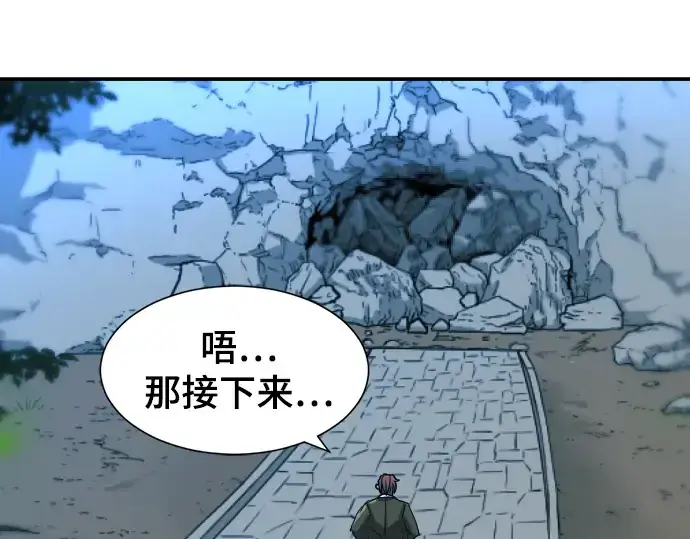 漫画《史诗级领地设计师》第10话第42张图