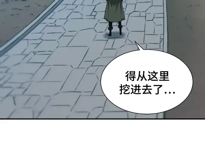 漫画《史诗级领地设计师》第10话第43张图