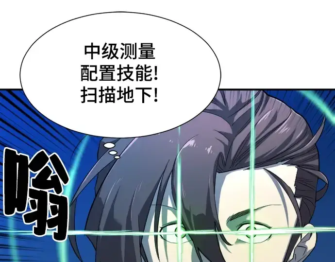 漫画《史诗级领地设计师》第10话第44张图
