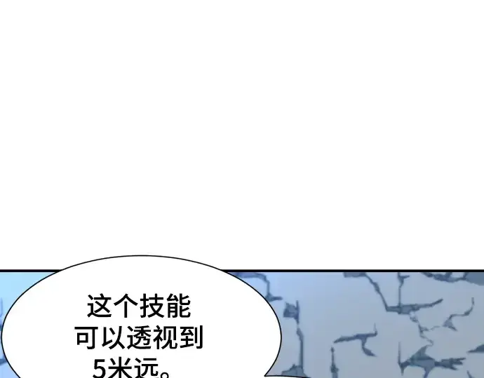 漫画《史诗级领地设计师》第10话第46张图