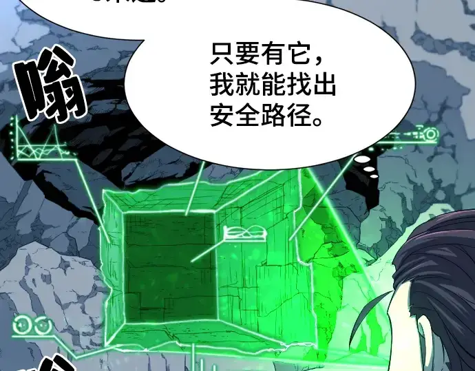 漫画《史诗级领地设计师》第10话第47张图