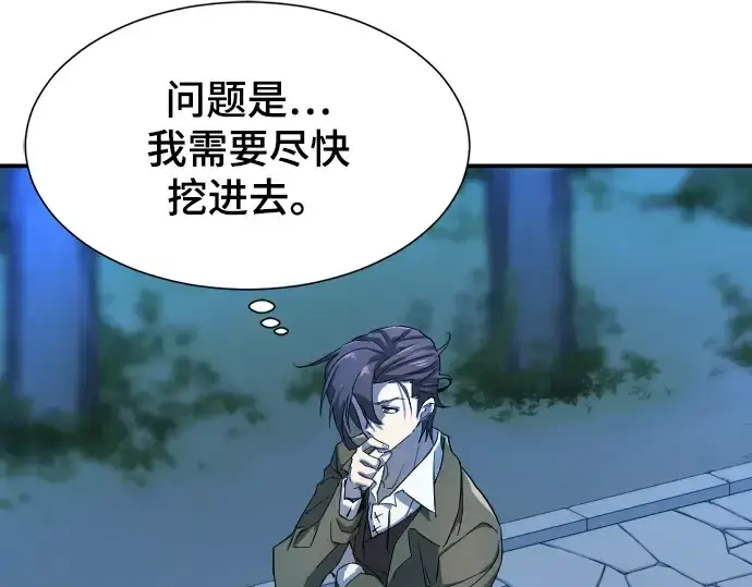 漫画《史诗级领地设计师》第10话第49张图