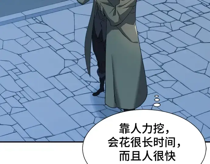 漫画《史诗级领地设计师》第10话第50张图