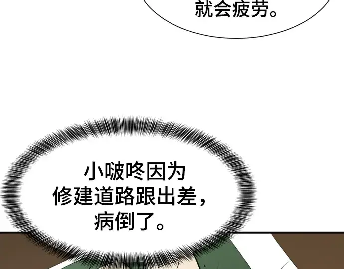 漫画《史诗级领地设计师》第10话第51张图