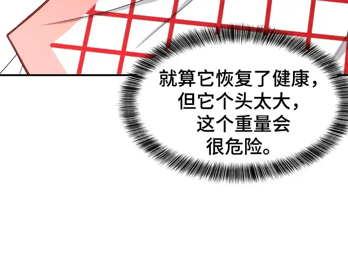 漫画《史诗级领地设计师》第10话第53张图