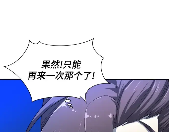 漫画《史诗级领地设计师》第10话第54张图