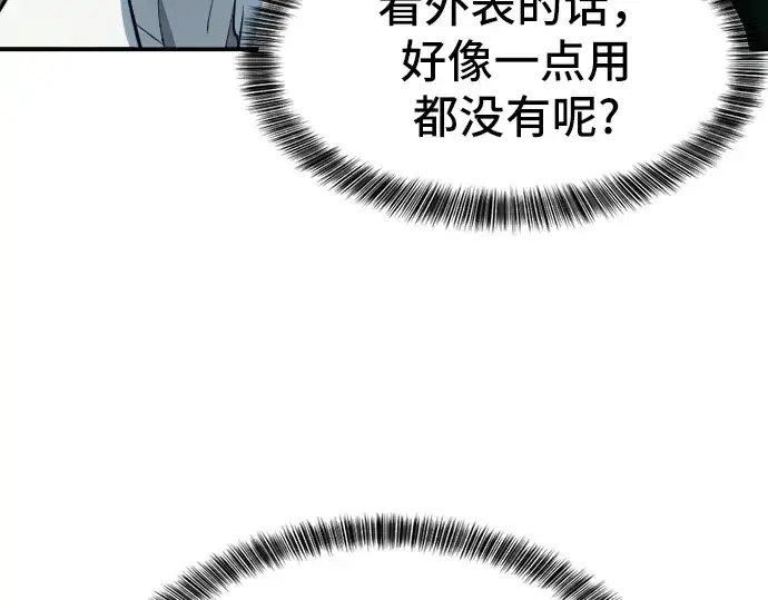 漫画《史诗级领地设计师》第10话第74张图