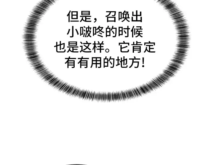 漫画《史诗级领地设计师》第10话第75张图
