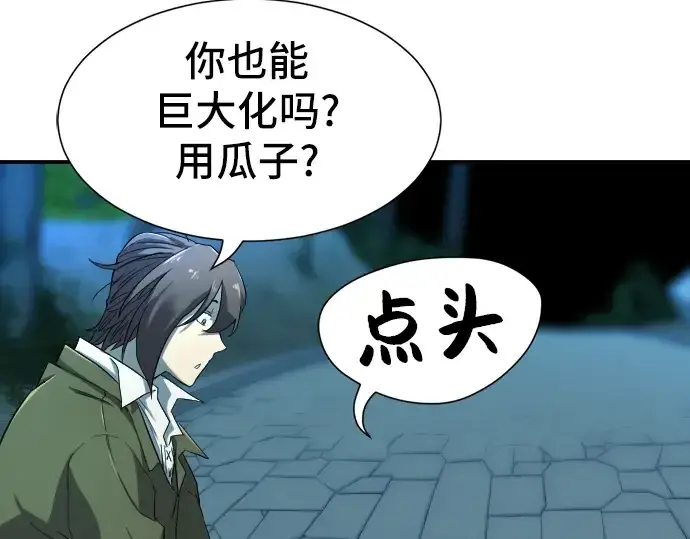 漫画《史诗级领地设计师》第10话第76张图
