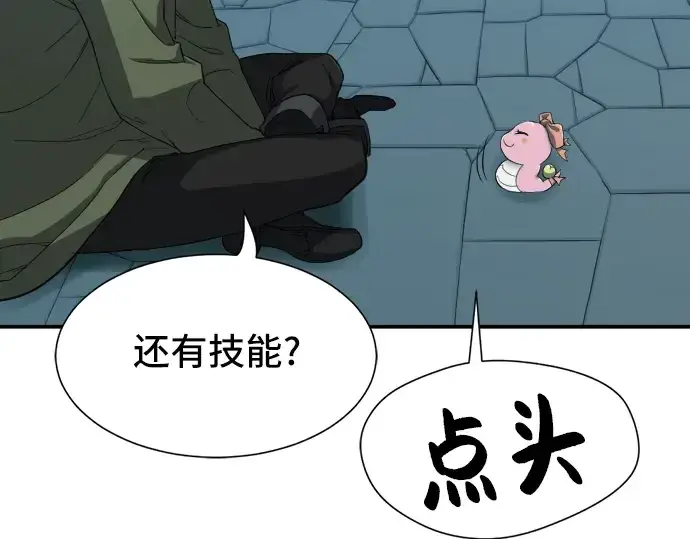 漫画《史诗级领地设计师》第10话第77张图