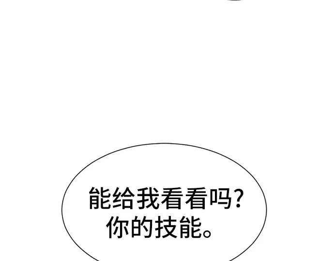 漫画《史诗级领地设计师》第10话第78张图