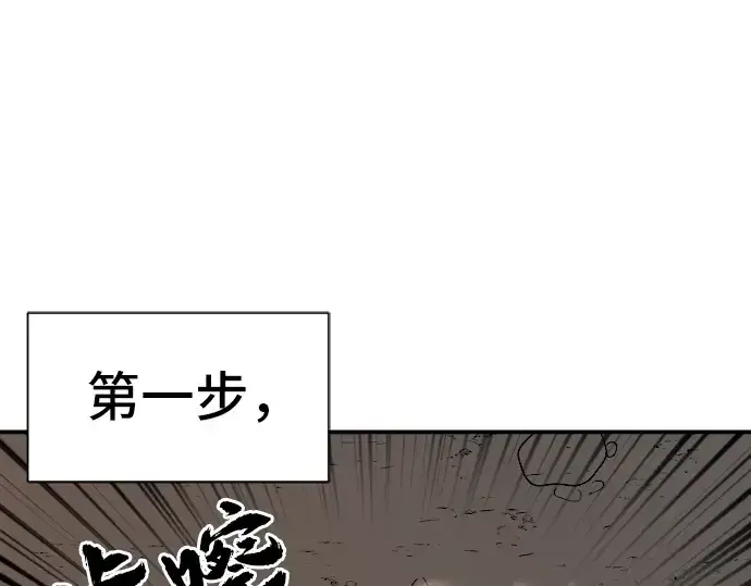 漫画《史诗级领地设计师》第10话第87张图